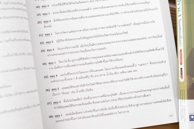 สรุปหลักคิดพิชิตสอบเข้า ม.1 โรงเรียนชั้นนำ มั่นใจเต็ม 100 ฉบับสมบูรณ์ ก้าวเข้าสู่รั้วมัธยมศึกษาอย่างมั่นใจเต็ม 100 ด้วยหนัง...