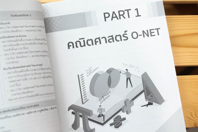 สรุปหลักคิดพิชิตสอบ O-NET ป.6 มั่นใจเต็ม 100 ฉบับสมบูรณ์ หนังสือรวมแนวข้อสอบ O-NET ป.6 ได้ออกแบบแนวข้อสอบตามรูปแบบข้อสอบและ...