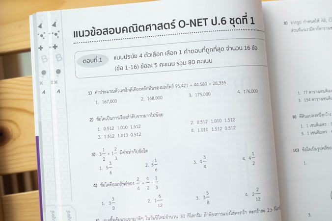 สรุปหลักคิดพิชิตสอบ O-NET ป.6 มั่นใจเต็ม 100 ฉบับสมบูรณ์ หนังสือรวมแนวข้อสอบ O-NET ป.6 ได้ออกแบบแนวข้อสอบตามรูปแบบข้อสอบและ...