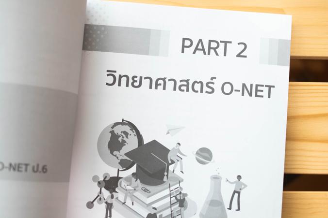 สรุปหลักคิดพิชิตสอบ O-NET ป.6 มั่นใจเต็ม 100 ฉบับสมบูรณ์ หนังสือรวมแนวข้อสอบ O-NET ป.6 ได้ออกแบบแนวข้อสอบตามรูปแบบข้อสอบและ...