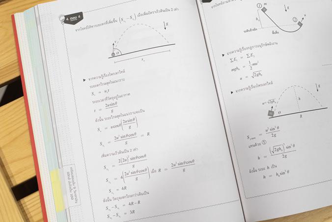 เตรียมสอบเข้ม 9 วิชาสามัญ ฟิสิกส์ มั่นใจเต็ม 100 สรุปเนื้อหาฟิสิกส์ พร้อมแนวข้อสอบ สำหรับใช้สอบสนาม 9 วิชาสามัญสรุปเข้มเตรี...