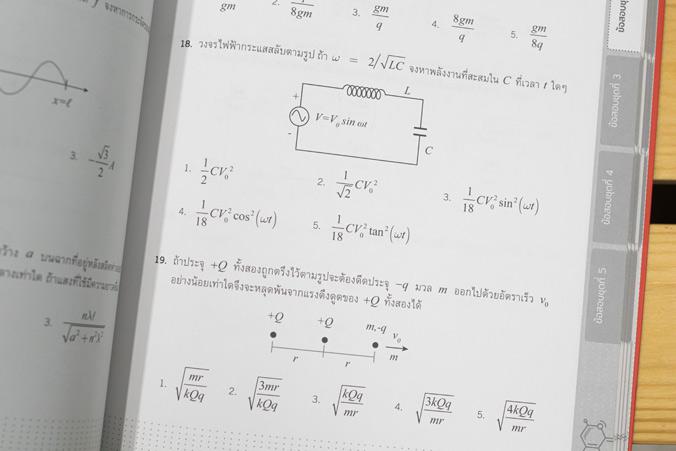 เตรียมสอบเข้ม 9 วิชาสามัญ ฟิสิกส์ มั่นใจเต็ม 100 สรุปเนื้อหาฟิสิกส์ พร้อมแนวข้อสอบ สำหรับใช้สอบสนาม 9 วิชาสามัญสรุปเข้มเตรี...