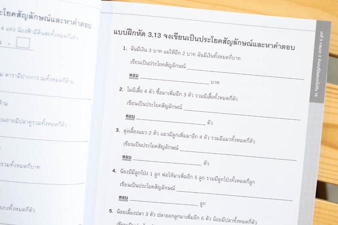 แบบฝึก เสริมเข้มทักษะและการคิด คณิตศาสตร์ ป.1 หนังสือแบบฝึกหัดคณิตศาสตร์ ป.1 สรุปเนื้อหาสั้นกระชับ แบบฝึกหัดเยอะจุใจ ตรงตาม...