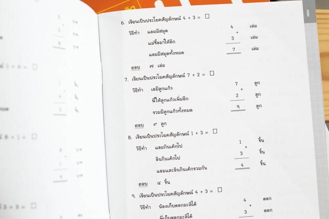 แบบฝึก เสริมเข้มทักษะและการคิด คณิตศาสตร์ ป.1 หนังสือแบบฝึกหัดคณิตศาสตร์ ป.1 สรุปเนื้อหาสั้นกระชับ แบบฝึกหัดเยอะจุใจ ตรงตาม...