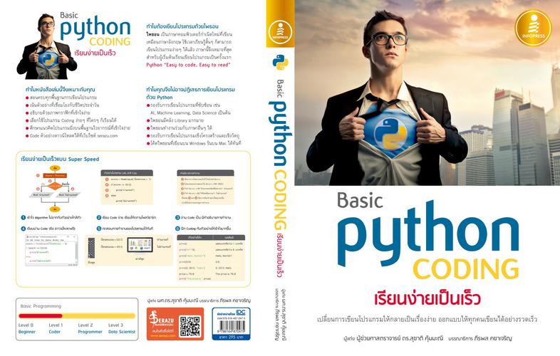 Basic Python coding เรียนง่ายเป็นเร็ว หนังสือสอนเขียนโปรแกรมด้วย ภาษา Python ที่ใครๆ ก็อ่านได้แม้ไม่มีพื้นฐานมาก่อน
[ #Pyt...