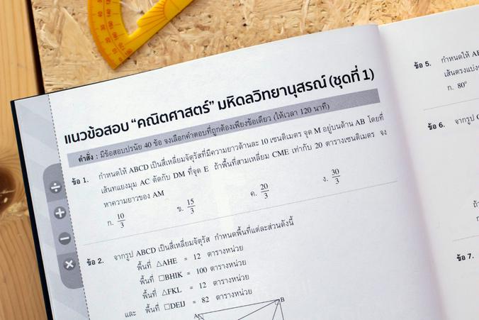 เซตคู่ : รวมแนวข้อสอบคณิตศาสตร์+วิทยาศาสตร์ เพื่อสอบเข้า มหิดลวิทยานุสรณ์, เตรียมอุดมศึกษา, กำเนิดวิทย์ มั่นใจเต็ม 100 เซตค...