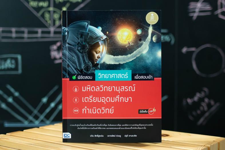 สรุปครบตรงประเด็น นายสิบตำรวจ ฉบับอ่านเองก็สอบติด 2nd Edition 