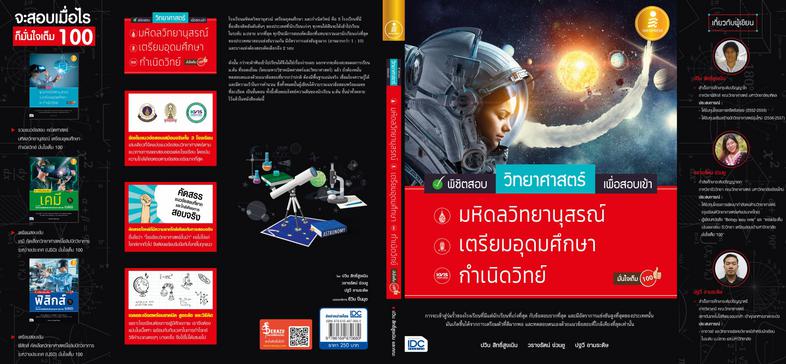 สรุปครบตรงประเด็น นายสิบตำรวจ ฉบับอ่านเองก็สอบติด 2nd Edition 