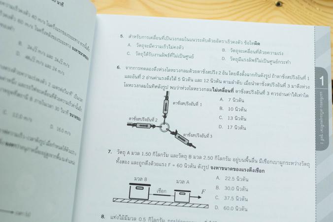 พิชิตสอบวิทยาศาสตร์ เพื่อสอบเข้า มหิดลวิทยานุสรณ์, เตรียมอุดมศึกษา, กำเนิดวิทย์ มั่นใจเต็ม 100 รวมแนวข้อสอบเข้าวิชาวิทยาศาส...