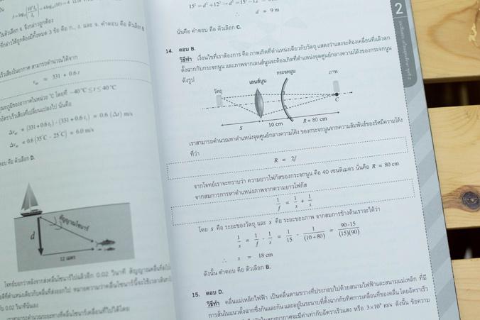 พิชิตสอบวิทยาศาสตร์ เพื่อสอบเข้า มหิดลวิทยานุสรณ์, เตรียมอุดมศึกษา, กำเนิดวิทย์ มั่นใจเต็ม 100 รวมแนวข้อสอบเข้าวิชาวิทยาศาส...