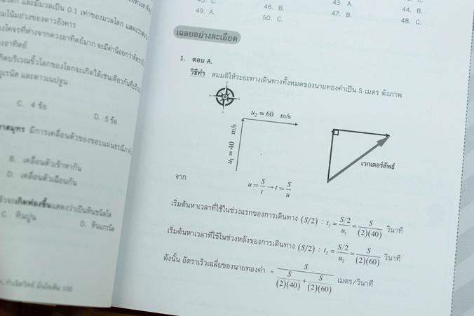 พิชิตสอบวิทยาศาสตร์ เพื่อสอบเข้า มหิดลวิทยานุสรณ์, เตรียมอุดมศึกษา, กำเนิดวิทย์ มั่นใจเต็ม 100 รวมแนวข้อสอบเข้าวิชาวิทยาศาส...