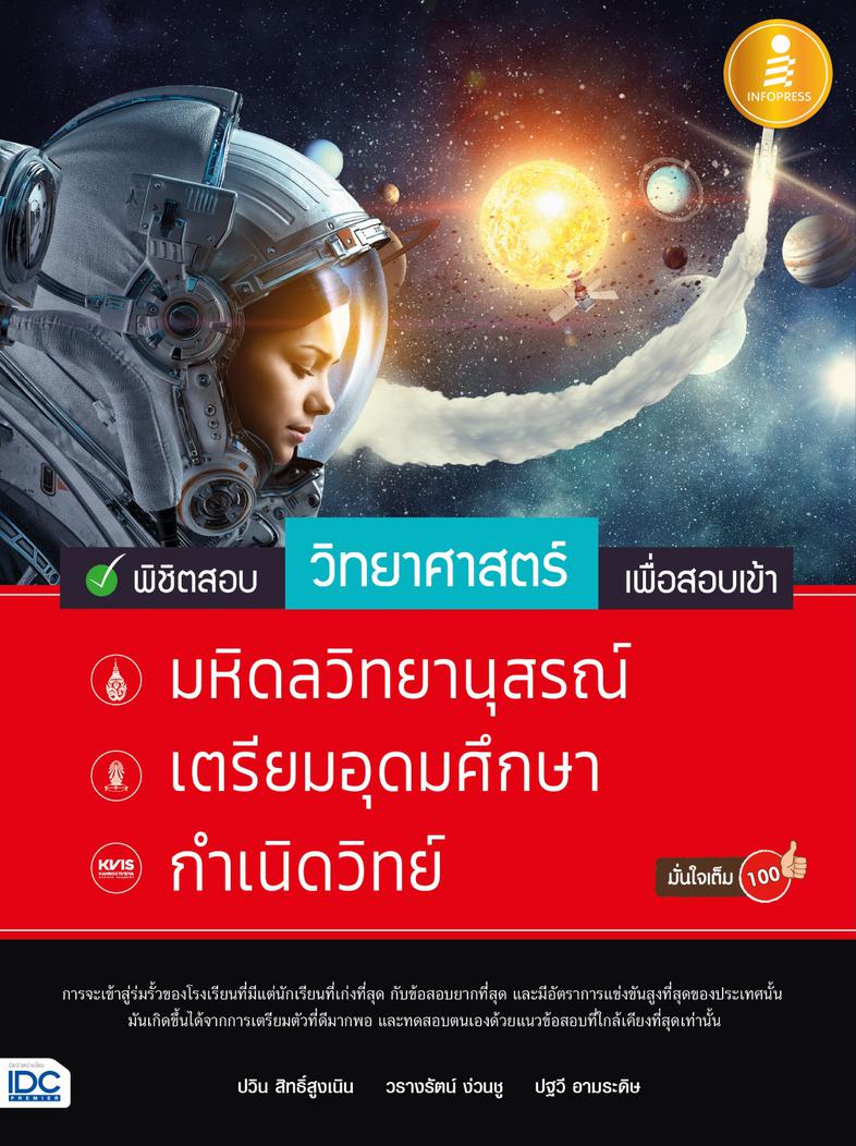 สรุปครบตรงประเด็น นายสิบตำรวจ ฉบับอ่านเองก็สอบติด 2nd Edition 