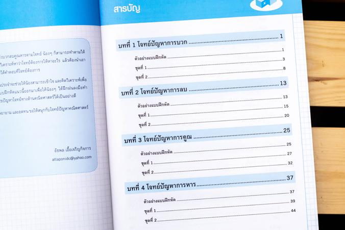 เก่งคิดพิชิตสอบ โจทย์ปัญหา คณิตศาสตร์ ป.4 มั่นใจเต็ม 100 แบบฝึกหัดวิเคราะห์และแสดงวิธีทำโจทย์ปัญหา พร้อมแนวข้อสอบเข้ม วิชาค...