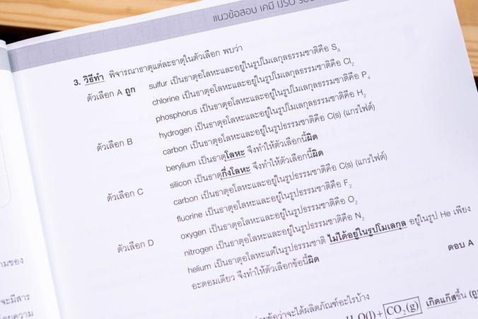 เตรียมสอบเข้ม เคมี คัดเลือกวิทยาศาสตร์โอลิมปิกวิชาการระหว่างประเทศ (IJSO) มั่นใจเต็ม 100 คลังแนวข้อสอบเคมี IJSO 10 ปีย้อนหล...