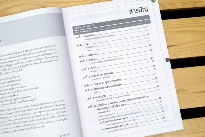 สรุปเข้มเนื้อหา + ข้อสอบ ป.5  (8 วิชา) มั่นใจเต็ม 100 สรุปเข้ม 8 วิชา ป.5 มั่นใจเต็ม 100 เจาะลึกเนื้อหาสำคัญที่จำเป็นต่อการ...