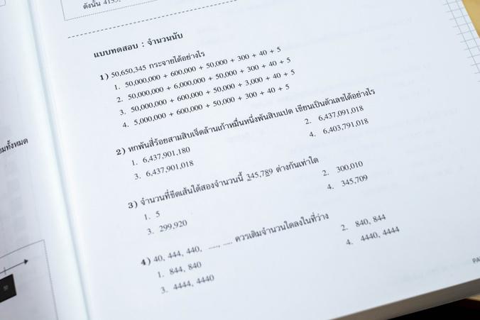 สรุปเข้มเนื้อหา + ข้อสอบ ป.5  (8 วิชา) มั่นใจเต็ม 100 สรุปเข้ม 8 วิชา ป.5 มั่นใจเต็ม 100 เจาะลึกเนื้อหาสำคัญที่จำเป็นต่อการ...