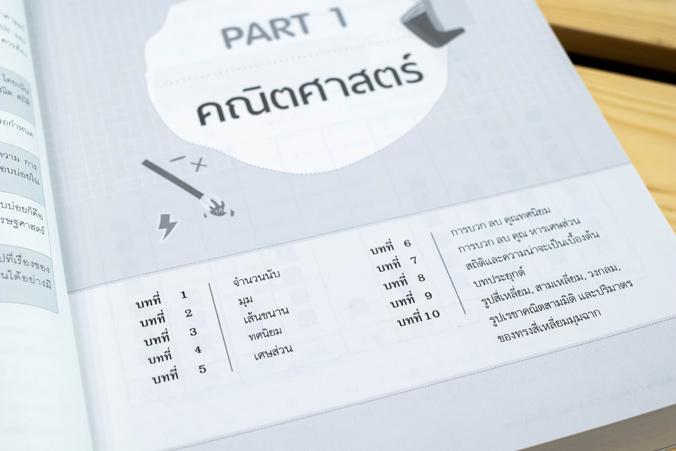 สรุปเข้มเนื้อหา + ข้อสอบ ป.5  (8 วิชา) มั่นใจเต็ม 100 สรุปเข้ม 8 วิชา ป.5 มั่นใจเต็ม 100 เจาะลึกเนื้อหาสำคัญที่จำเป็นต่อการ...