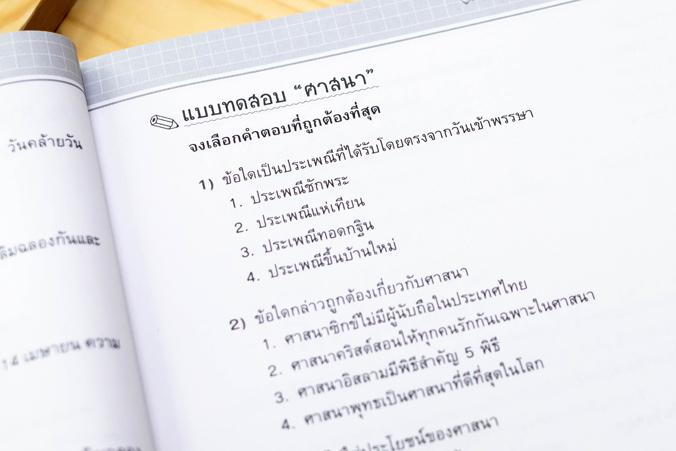 สรุปเข้มเนื้อหา สังคม ป.6 พิชิตสอบเข้า ม.1 มั่นใจเต็ม 100 ไม่ง่ายที่จะได้คะแนนสอบวิชาสังคมศึกษาสูงๆ การอ่านวิชาสังคมศึกษาให...