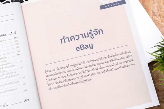 ขายได้ดี รวยได้จริง ที่ eBay อัพเดทเนื้อหาล่าสุด ตามการปรับปรุงนโยบายการค้าขายบน eBay ต้องอ่านก่อนจะถูก eBay แบนถึงจะมีคู่แ...