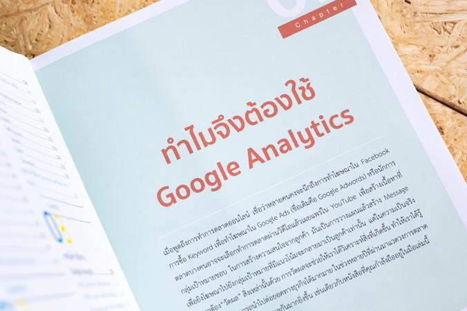 รู้ข้อมูลเชิงลึกลูกค้าบนเว็บไซต์ด้วย Google Analytics Google Analytics  ช่วยเราค้นหาคำตอบว่า มีอะไรเกิดขึ้นในเว็บไซต์บ้าง แ...