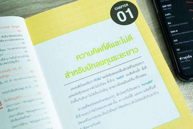 กลยุทธ์เฟ้นหุ้นโตตัวใหม่ๆ ที่ใครๆ ยังมองไม่ออก คู่มือที่จะแนะแนวคิดกลยุทธ์ในการวิเคราะห์ และมอง หาหุ้นที่มีแววจะเติบโตทำกำไ...