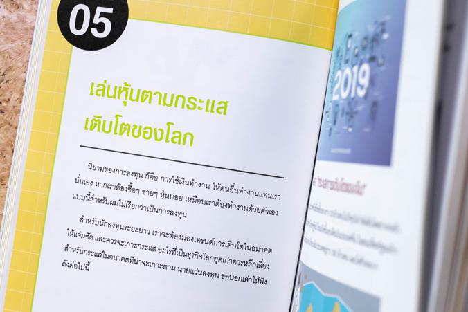 กลยุทธ์เฟ้นหุ้นโตตัวใหม่ๆ ที่ใครๆ ยังมองไม่ออก คู่มือที่จะแนะแนวคิดกลยุทธ์ในการวิเคราะห์ และมอง หาหุ้นที่มีแววจะเติบโตทำกำไ...