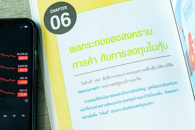 กลยุทธ์เฟ้นหุ้นโตตัวใหม่ๆ ที่ใครๆ ยังมองไม่ออก คู่มือที่จะแนะแนวคิดกลยุทธ์ในการวิเคราะห์ และมอง หาหุ้นที่มีแววจะเติบโตทำกำไ...