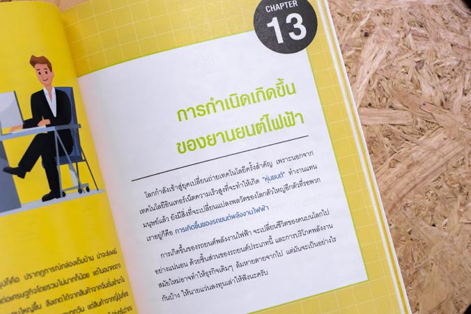 กลยุทธ์เฟ้นหุ้นโตตัวใหม่ๆ ที่ใครๆ ยังมองไม่ออก คู่มือที่จะแนะแนวคิดกลยุทธ์ในการวิเคราะห์ และมอง หาหุ้นที่มีแววจะเติบโตทำกำไ...