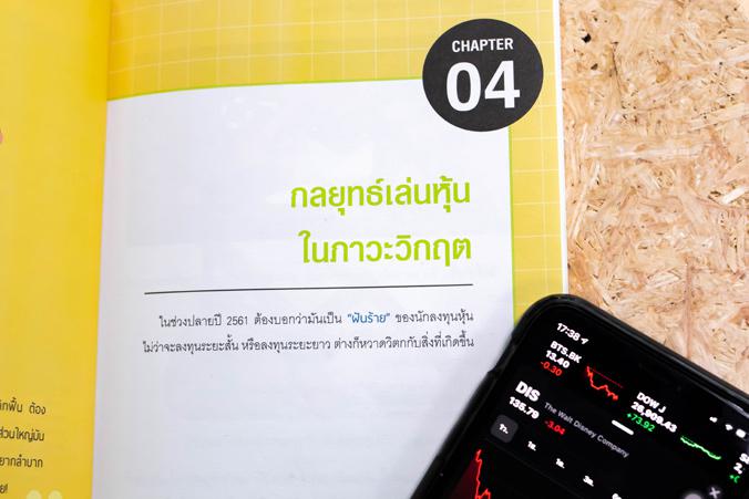 กลยุทธ์เฟ้นหุ้นโตตัวใหม่ๆ ที่ใครๆ ยังมองไม่ออก คู่มือที่จะแนะแนวคิดกลยุทธ์ในการวิเคราะห์ และมอง หาหุ้นที่มีแววจะเติบโตทำกำไ...