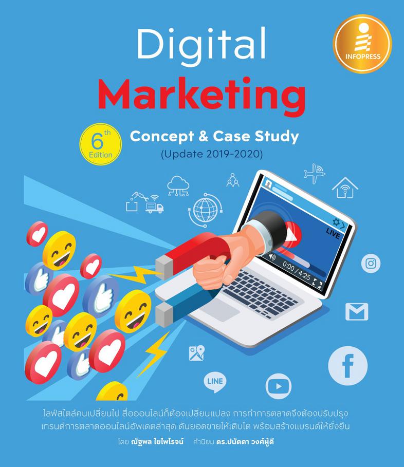 Digital Marketing 6th Edition : Concept & Case Study (Update 2019-2020) เล่มอัปเดทล่าสุด : หนังสือ Digital Marketing Concep...