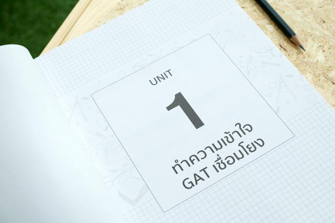 พิชิต 150 คะแนนเต็ม GAT เชื่อมโยง โดยครูพี่โบว์ มั่นใจเต็ม 100 พิชิต GAT 150 คะแนนเต็ม ด้วยเทคนิคลัดและแนวข้อสอบรวม 50 บทคว...