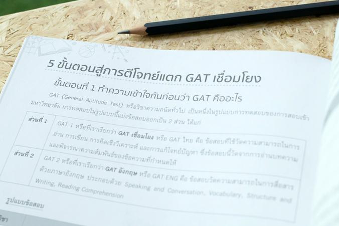 พิชิต 150 คะแนนเต็ม GAT เชื่อมโยง โดยครูพี่โบว์ มั่นใจเต็ม 100 พิชิต GAT 150 คะแนนเต็ม ด้วยเทคนิคลัดและแนวข้อสอบรวม 50 บทคว...