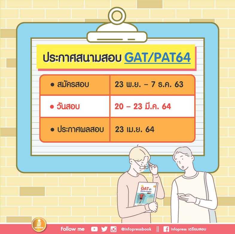 พิชิต 150 คะแนนเต็ม GAT เชื่อมโยง โดยครูพี่โบว์ มั่นใจเต็ม 100 พิชิต GAT 150 คะแนนเต็ม ด้วยเทคนิคลัดและแนวข้อสอบรวม 50 บทคว...