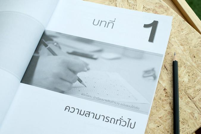 พิชิตสอบ นักเรียนนายสิบตำรวจ ฉบับสอบได้จริง เตรียมสอบเข้าเป็นนักเรียนนายสิบตำรวจ ครอบคลุมตำรวจภูธร 1-9, ตำรวจตระเวนชายแดน แ...