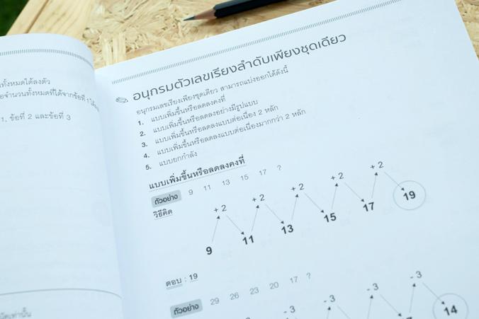 พิชิตสอบ นักเรียนนายสิบตำรวจ ฉบับสอบได้จริง เตรียมสอบเข้าเป็นนักเรียนนายสิบตำรวจ ครอบคลุมตำรวจภูธร 1-9, ตำรวจตระเวนชายแดน แ...