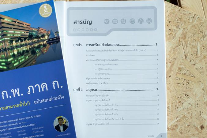 พิชิต คณิต ก.พ. ภาค ก. (ความสามารถทั่วไป) ฉบับสอบผ่านจริง สรุปเทคนิคการทำข้อสอบความสามารถทั่วไป ก.พ.อย่างละเอียด ทั้งระดับ ...