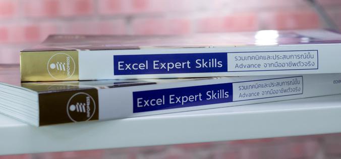 Excel Expert Skills รวมเทคนิค และประสบการณ์ขั้น Advance จากมืออาชีพตัวจริง คู่มือ Advanced Excel ที่จะเปลี่ยนให้คุณเป็น Sup...