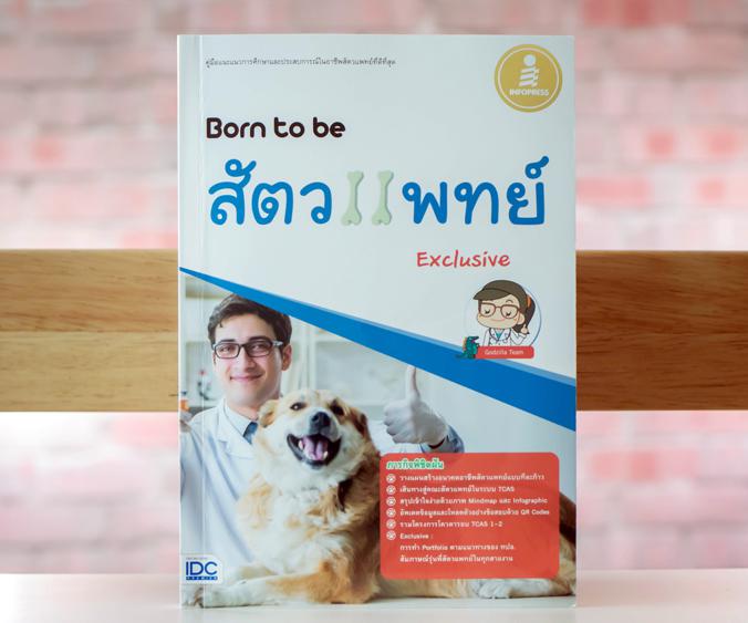 Born to be สัตวแพทย์ Exclusive แนะแนวการศึกษาต่อและแนะนำประสบการณ์ในอาชีพสัตวแพทย์
หนังสือแนะแนวการศึกษาและประสบการณ์ในอาช...