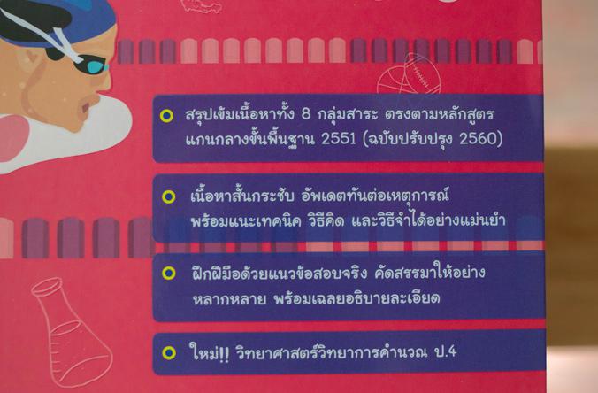 สรุปเข้มเนื้อหา + ข้อสอบ ป.4  (8 วิชา) มั่นใจเต็ม 100 เจาะลึกเนื้อหาที่ควรอ่านก่อนเตรียมพร้อมสอบวัดระดับชั้น ป.4 ครบถ้วนทั้...