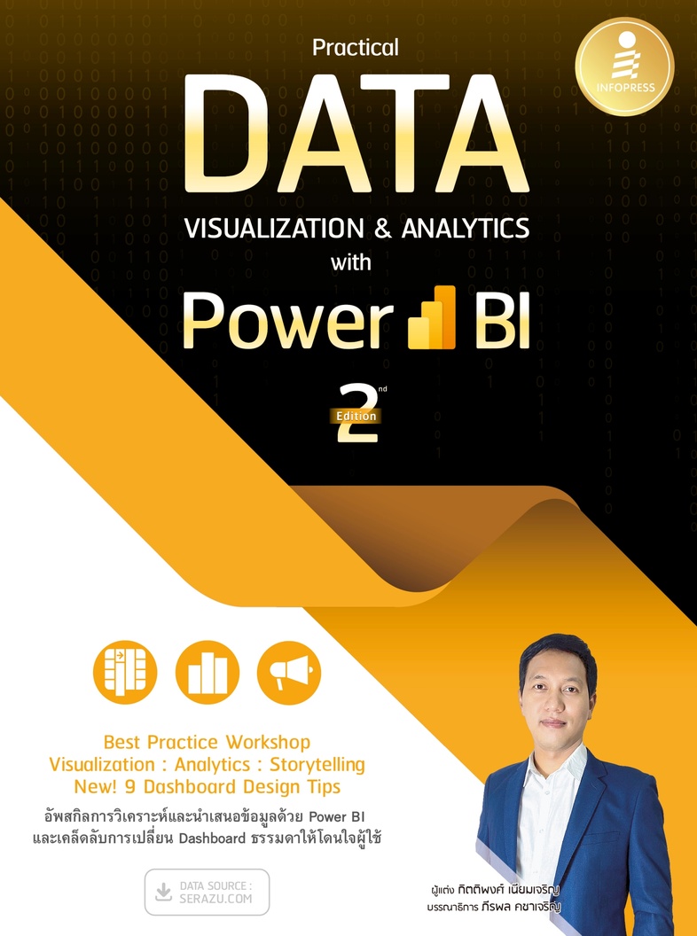 Practical Data Visualization & Analytics with Power BI 2nd Edition Data จะวิเศษแค่ไหนนั้นขึ้นอยู่กับว่าเราสามารถตีความ และส...