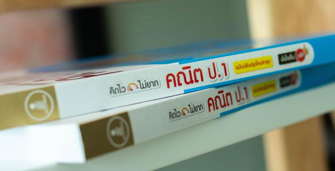 คิดไว ไม่ยาก คณิต ป.1 มั่นใจเต็ม 100 ฉบับปรับปรุงใหม่ล่าสุด สรุปเนื้อหา แบบฝึกหัดและแนวข้อสอบคณิตศาสตร์ ป.1 หลักสูตรใหม่ ฉบ...