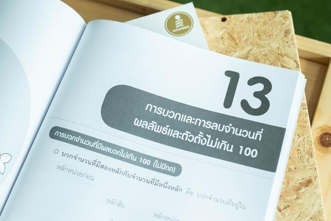 คิดไว ไม่ยาก คณิต ป.1 มั่นใจเต็ม 100 ฉบับปรับปรุงใหม่ล่าสุด สรุปเนื้อหา แบบฝึกหัดและแนวข้อสอบคณิตศาสตร์ ป.1 หลักสูตรใหม่ ฉบ...