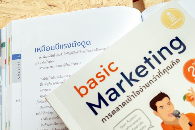 basic Marketing : การตลาดเข้าใจง่ายกว่าที่คุณคิด 2nd Edition basic Marketing : การตลาดเข้าใจง่ายกว่าที่คุณคิด 2nd Edition เ...