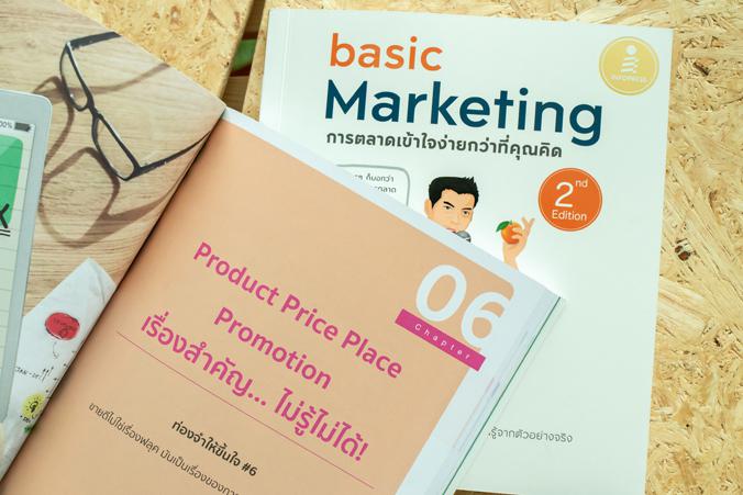 basic Marketing : การตลาดเข้าใจง่ายกว่าที่คุณคิด 2nd Edition basic Marketing : การตลาดเข้าใจง่ายกว่าที่คุณคิด 2nd Edition เ...