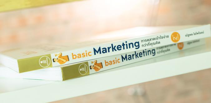 basic Marketing : การตลาดเข้าใจง่ายกว่าที่คุณคิด 2nd Edition basic Marketing : การตลาดเข้าใจง่ายกว่าที่คุณคิด 2nd Edition เ...