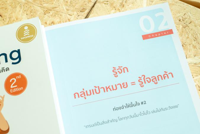 basic Marketing : การตลาดเข้าใจง่ายกว่าที่คุณคิด 2nd Edition basic Marketing : การตลาดเข้าใจง่ายกว่าที่คุณคิด 2nd Edition เ...