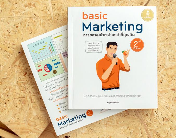 basic Marketing : การตลาดเข้าใจง่ายกว่าที่คุณคิด 2nd Edition basic Marketing : การตลาดเข้าใจง่ายกว่าที่คุณคิด 2nd Edition เ...