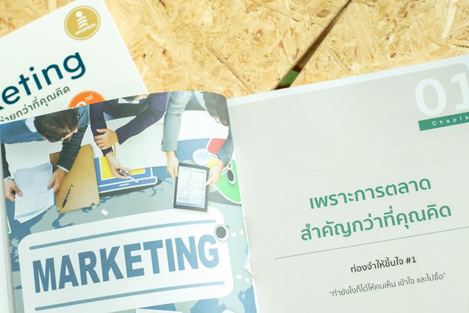 basic Marketing : การตลาดเข้าใจง่ายกว่าที่คุณคิด 2nd Edition basic Marketing : การตลาดเข้าใจง่ายกว่าที่คุณคิด 2nd Edition เ...