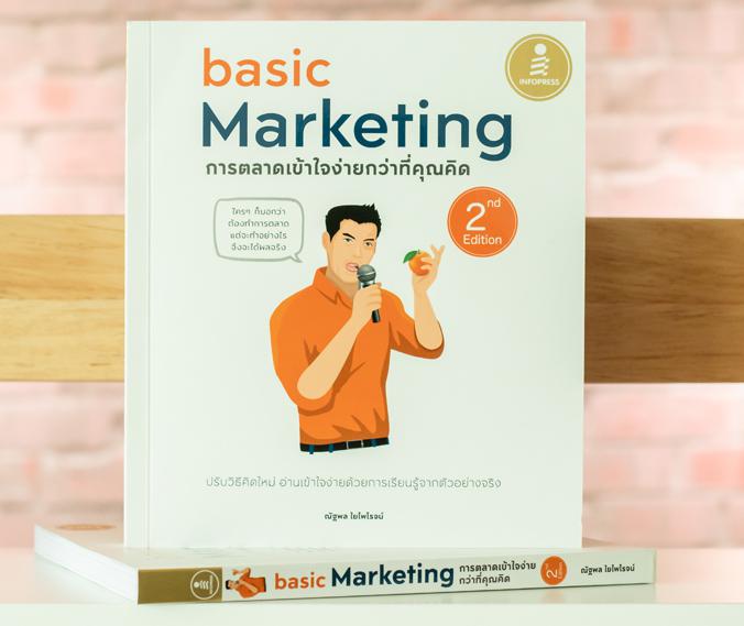 basic Marketing : การตลาดเข้าใจง่ายกว่าที่คุณคิด 2nd Edition basic Marketing : การตลาดเข้าใจง่ายกว่าที่คุณคิด 2nd Edition เ...