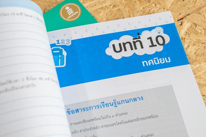 แบบฝึกเสริมเข้มทักษะและการคิด คณิตศาสตร์ ป.4 แบบฝึกหัดสำหรับนักเรียนระดับประถมศึกษาปีที่ 4 วิชาคณิตศาสตร์ เนื้อหาตามหลักสูต...